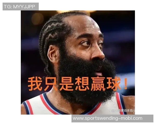 香波特分析哈登季后赛表现裁判因素或成关键原因